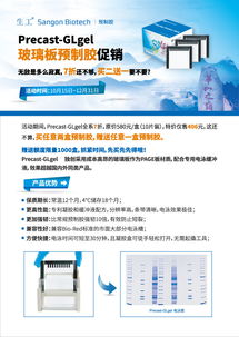 限時特惠 生工生物預制膠7折，買二送一，助您科研無憂