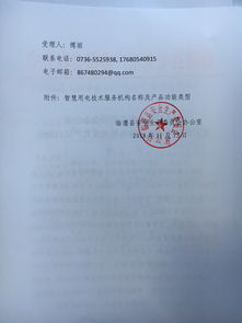 關(guān)于智慧用電技術(shù)服務(wù)機構(gòu)及其產(chǎn)品功能的公示