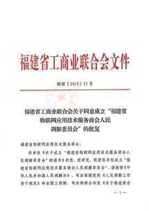 廈門辦公室與福建物聯(lián)網(wǎng)應(yīng)用技術(shù)服務(wù)商會達(dá)成戰(zhàn)略合作，共筑技術(shù)服務(wù)新篇章