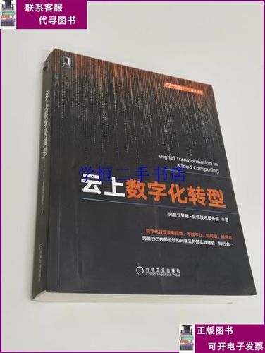 云上數字化轉型技術服務（二手設備，8-9成新）——以高效可靠攜手企業上云