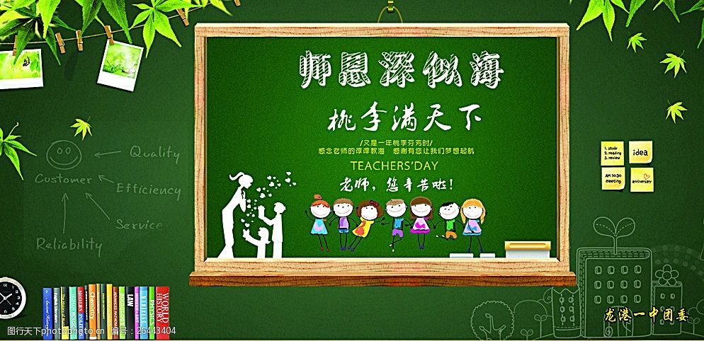 尊師重教，感念師恩——教師節(jié)黑板報設(shè)計指南
