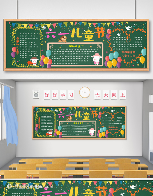 童心飛揚(yáng)，教育啟航——六一兒童節(jié)教育主題黑板報