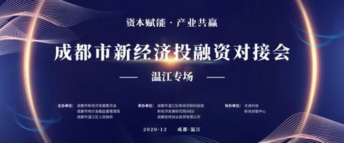 鏈接新經濟，共筑產融橋梁 一場不容錯過的項目對接盛會正持續報名中